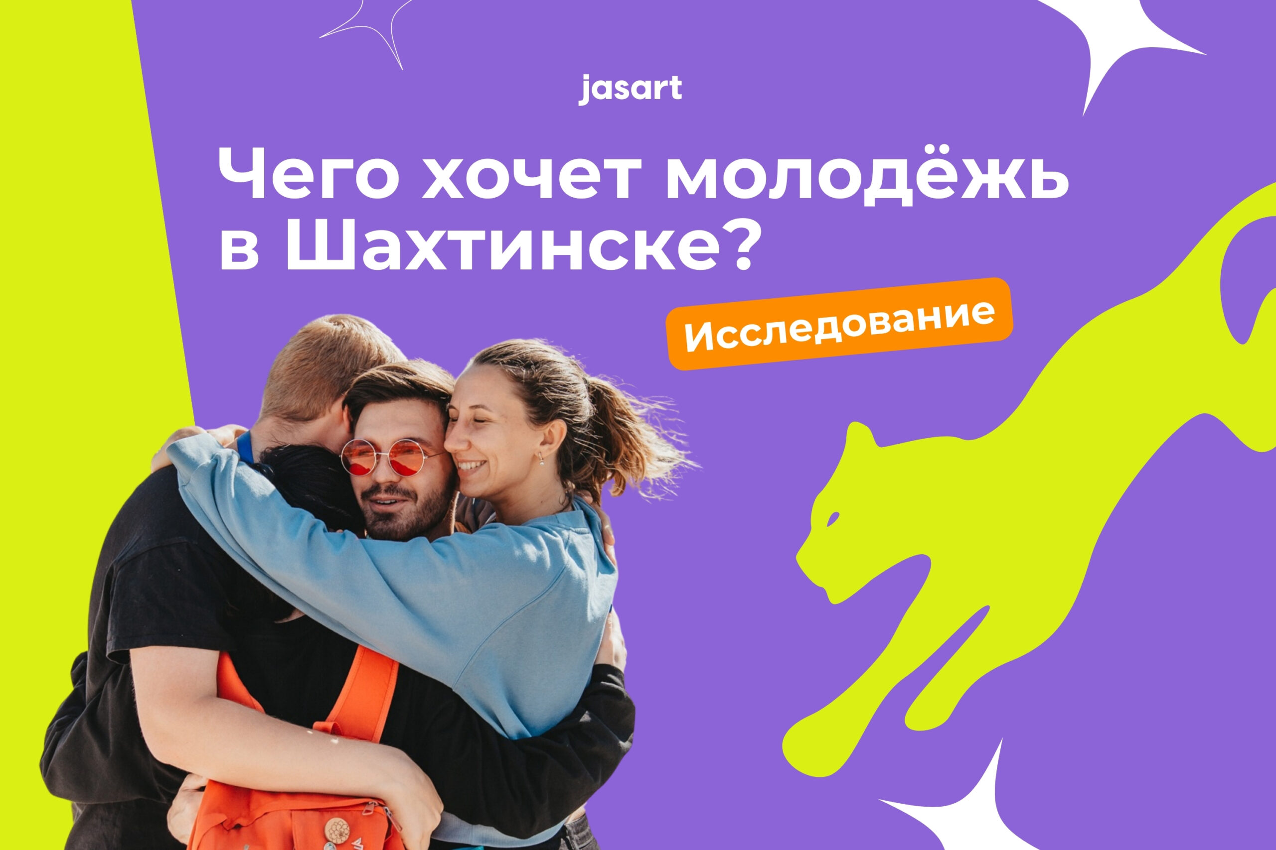 Раскрывая потенциал и понимая ограничения: Анализ потребностей молодёжи в Шахтинском регионе