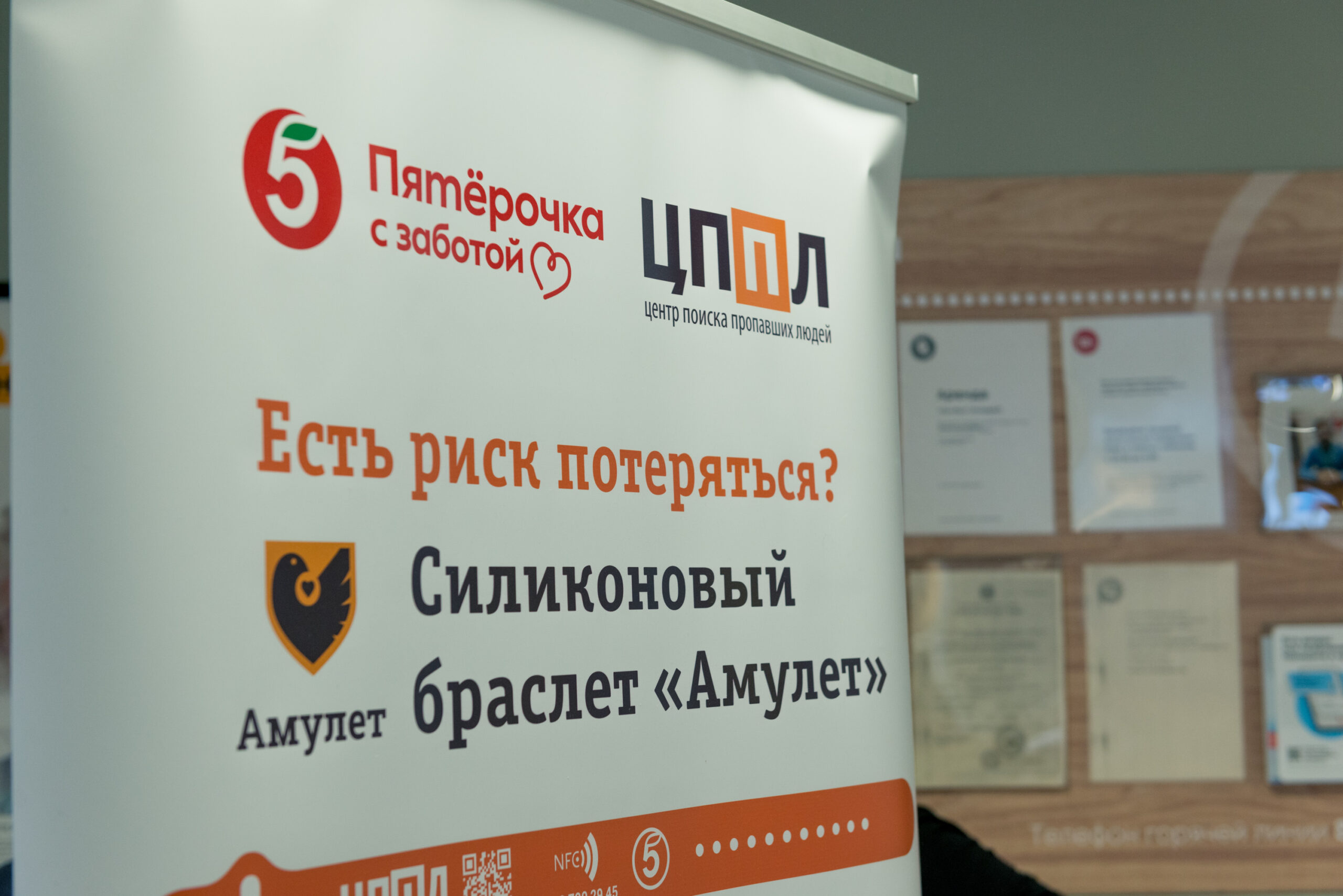«БРАСЛЕТ АМУЛЕТ» В УФЕ: «ПЯТЁРОЧКА» МАСШТАБИРУЕТ СОЦИАЛЬНЫЙ ПРОЕКТ