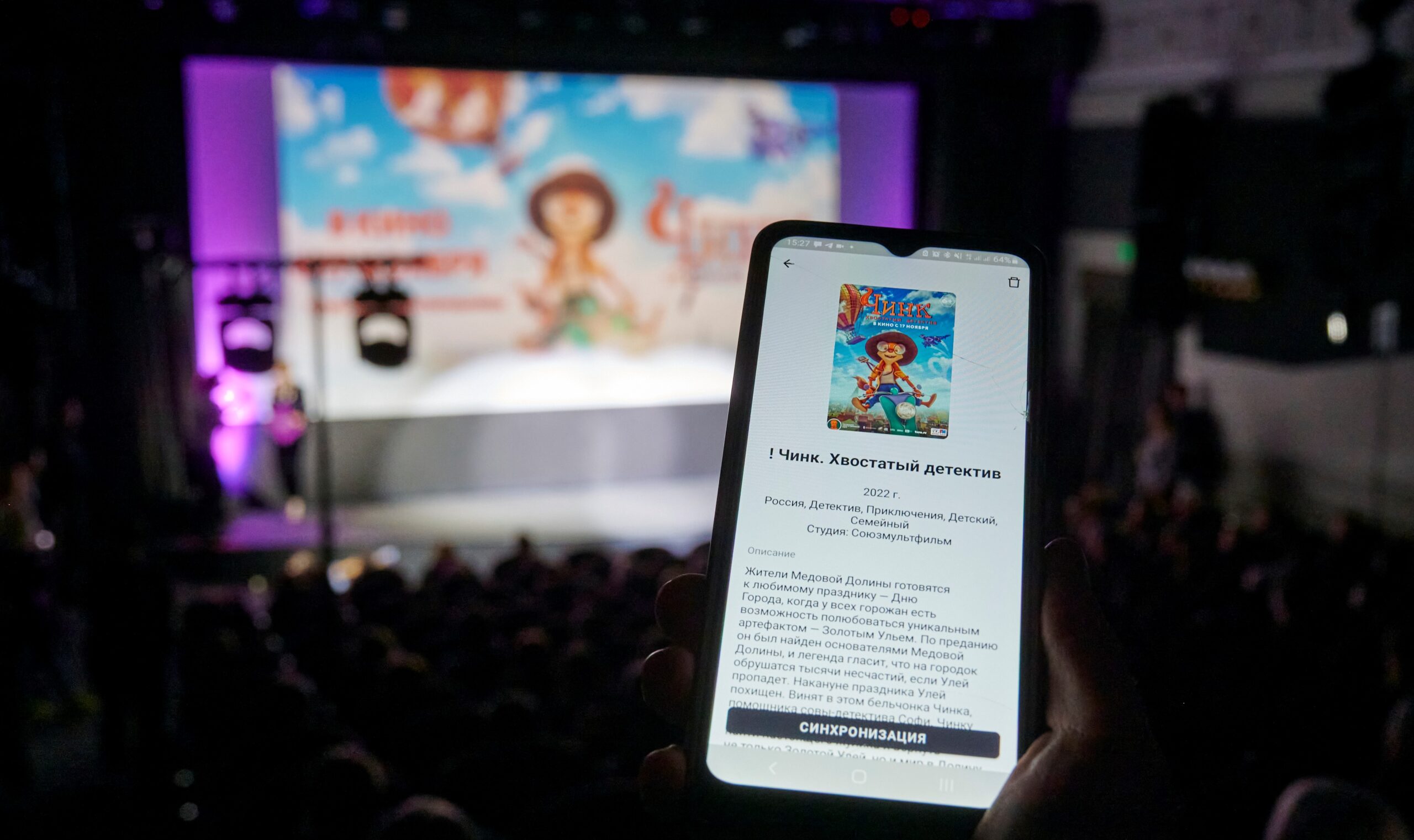 Невидимая сторона кино