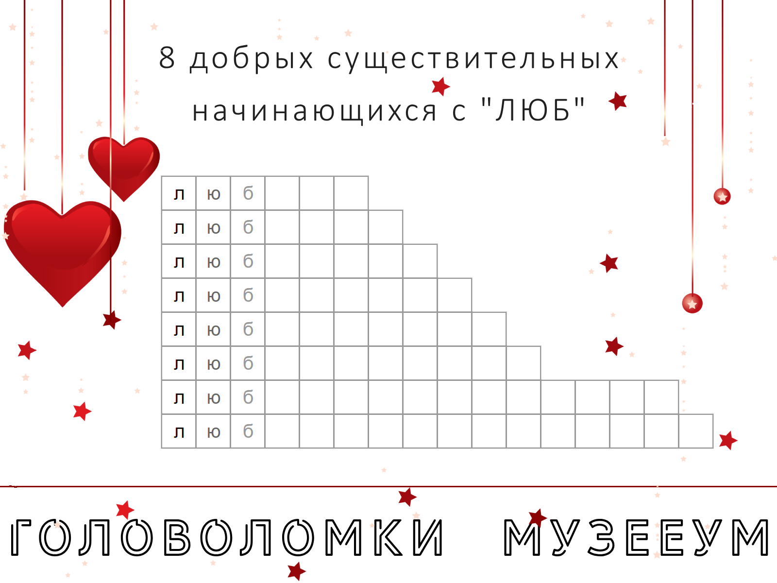 8 добрых слов про любовь