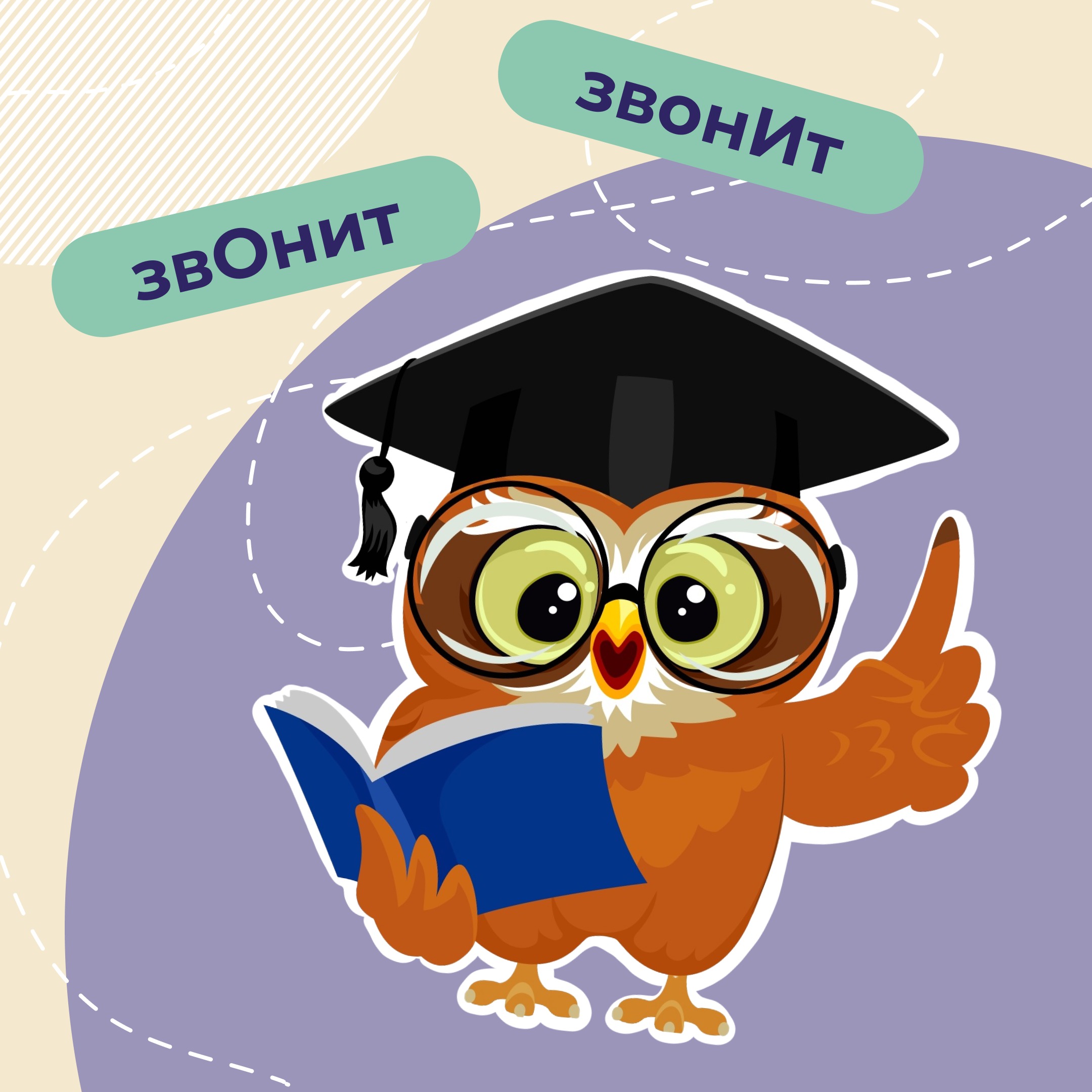 Как говорить правильно: звОнит или звонИт? Коварство русского ударения -  Добро.Медиа