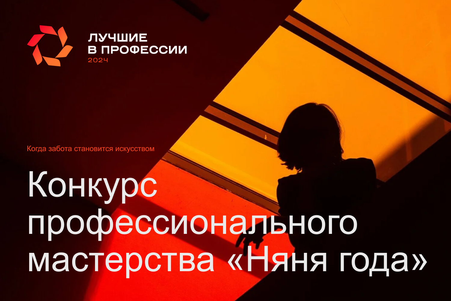 Жители Москвы определят лучшую няню в городе