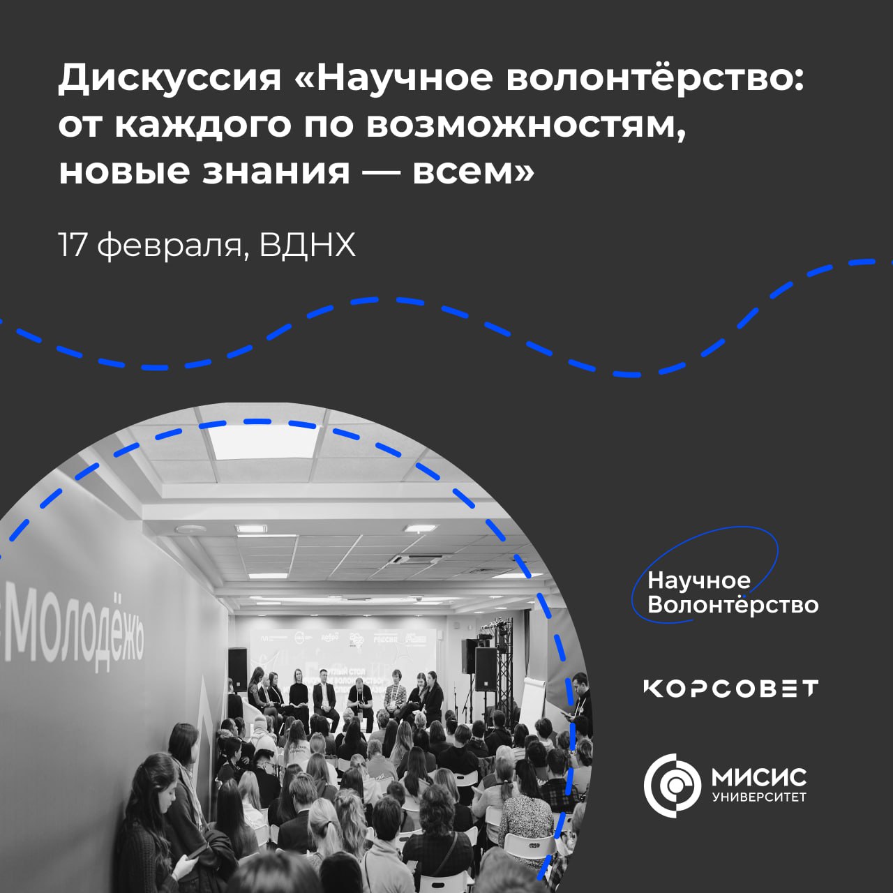 Научное волонтёрство на Форуме национальных достижений
