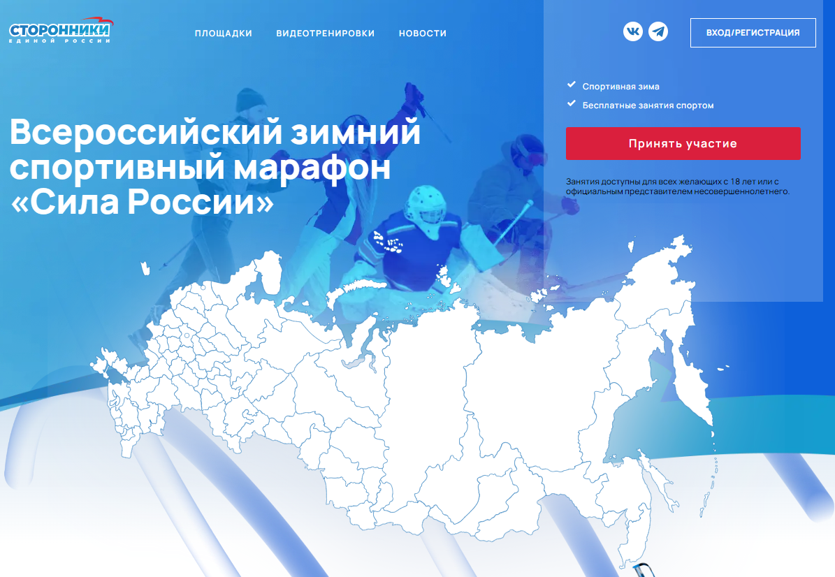 Всероссийский спортивный зимний марафон «Сила России».