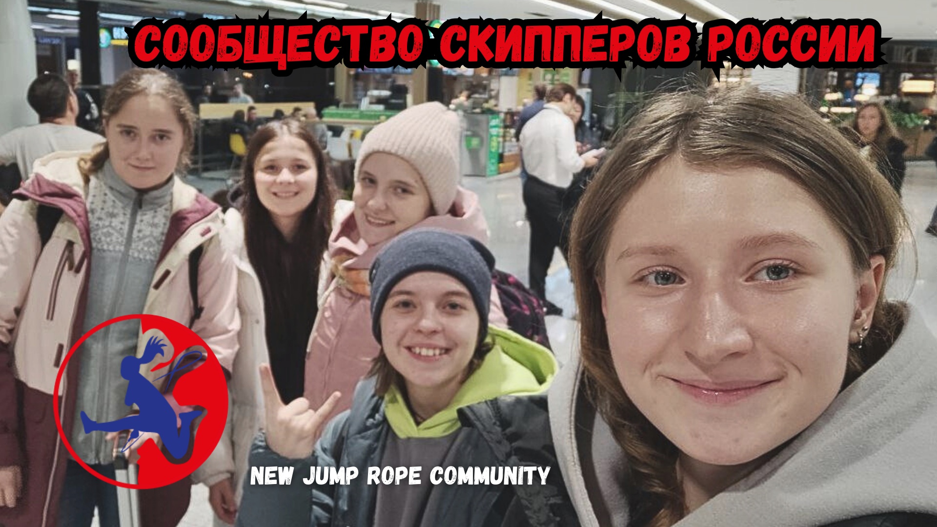 Амбассадоры Сообщества