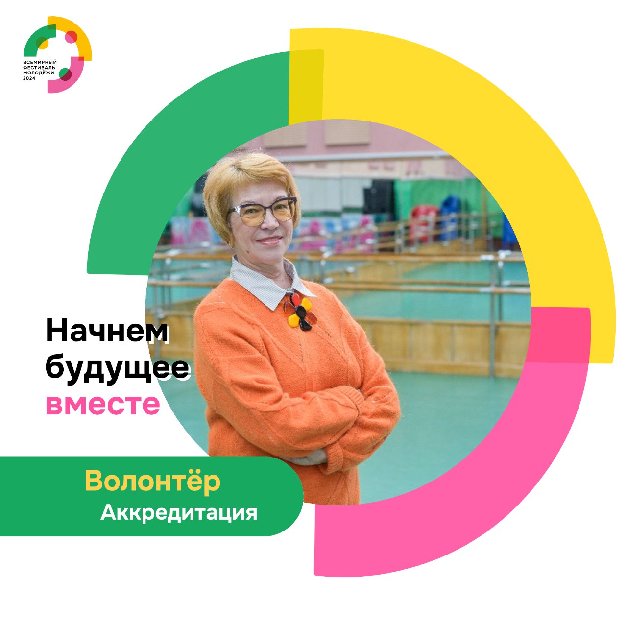 Всемирный фестиваль молодёжи глазами волонтера