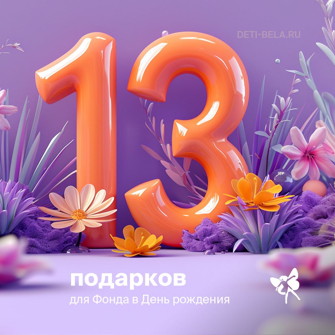 13 лучших идей для подарка фонду «Дети-бабочки»