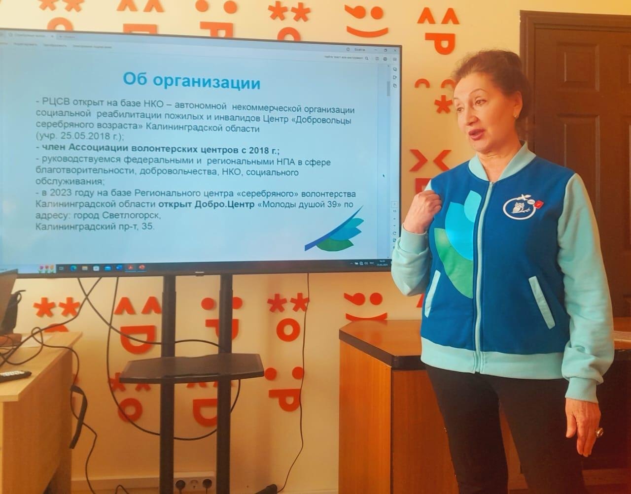 С важного события для волонтеров Центра «серебряного» добровольчества Калининградской области…