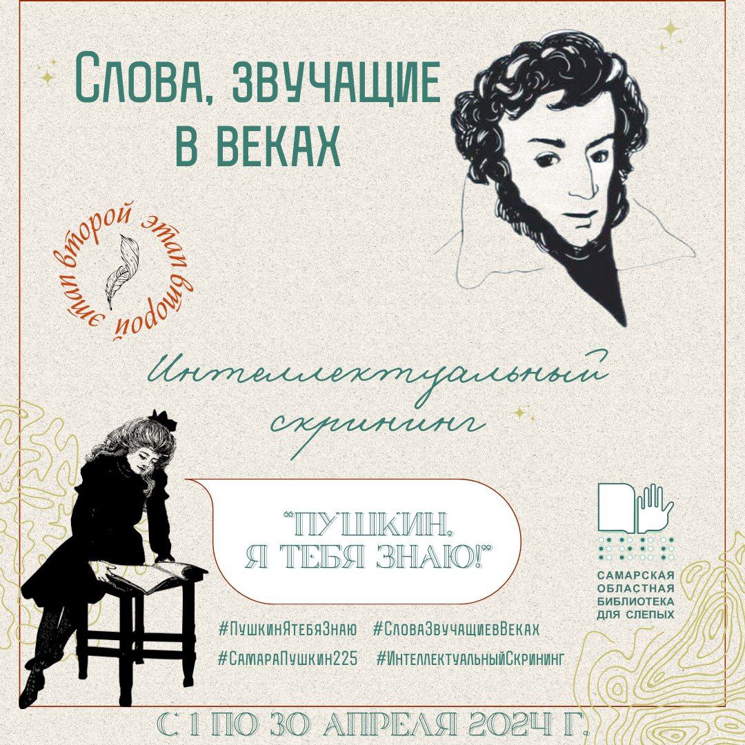 Второй этап XVIII Межрегионального фестиваля художественного творчества инвалидов по зрению «Слова…