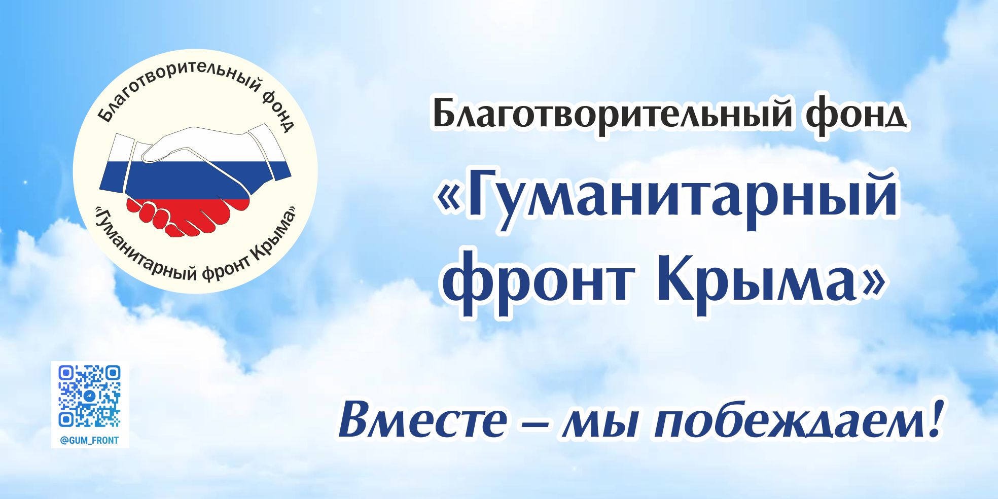 Волонтер — состояние души;-) нас трудно понять, но кто понял — по другому теперь…