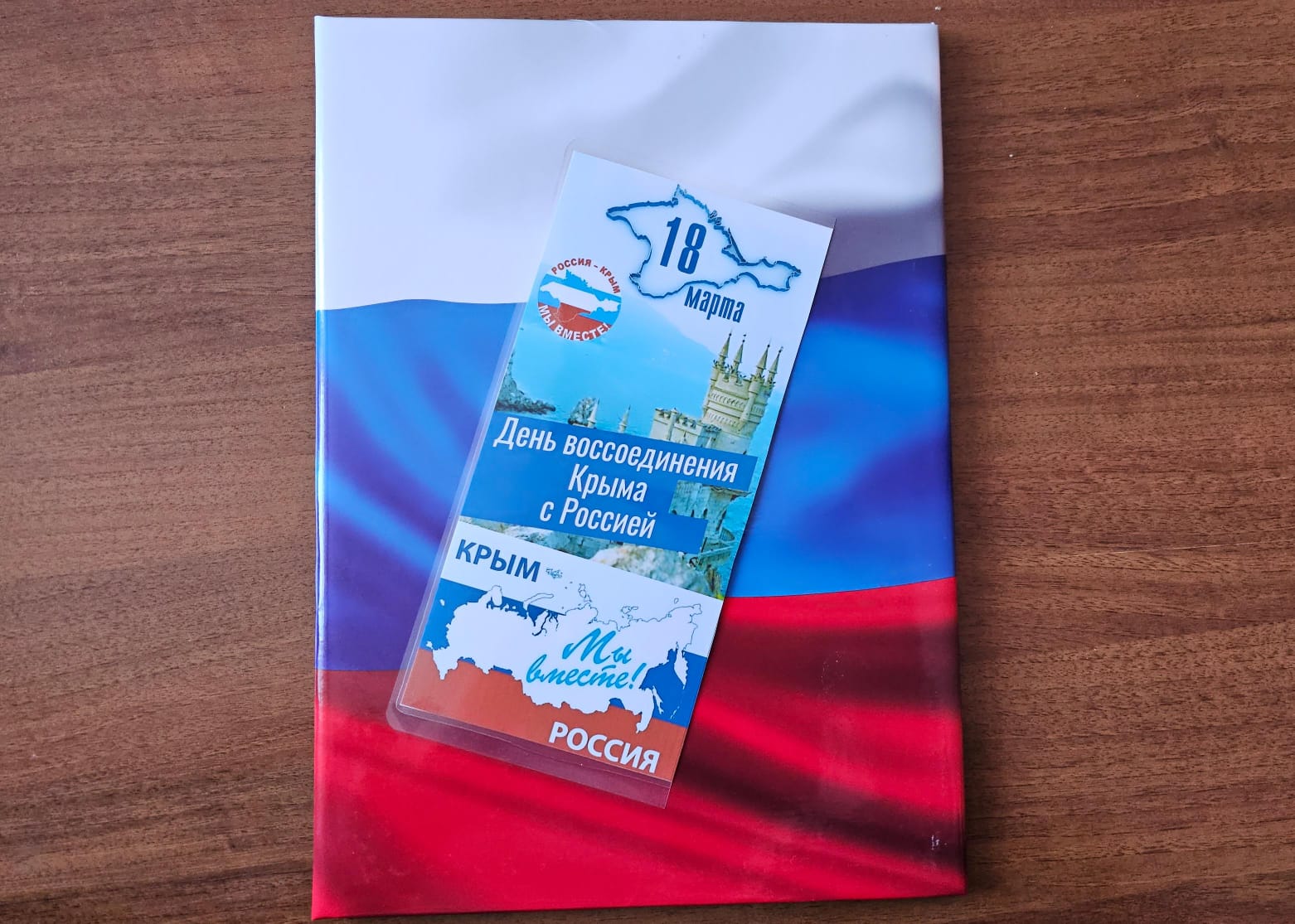 Патриотическая акция «Крым и Россия-едины»