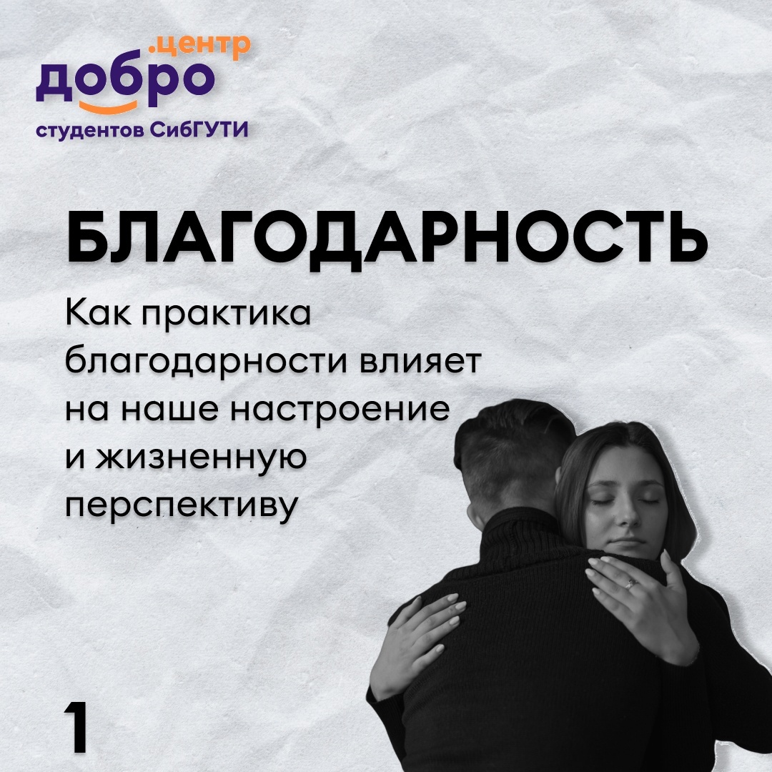 Благодарность: Как практика благодарности влияет на наше настроение и жизненную перспективу