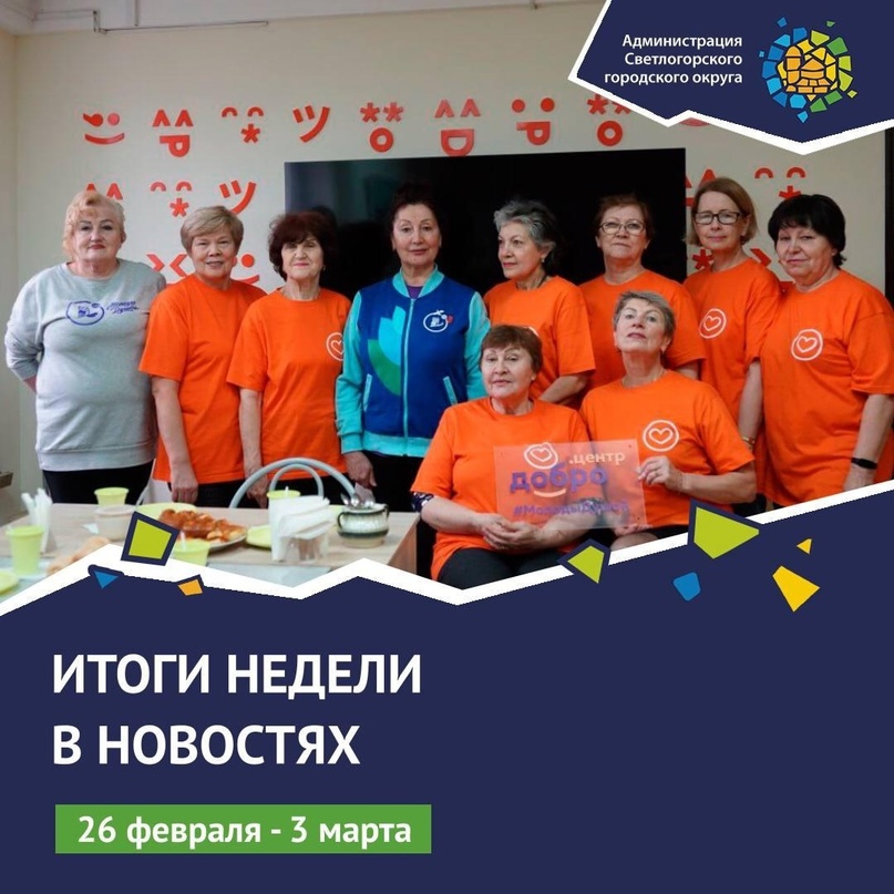 «Серебряные» волонтеры Добро Центра «Молоды душой 39» освоили технологию…