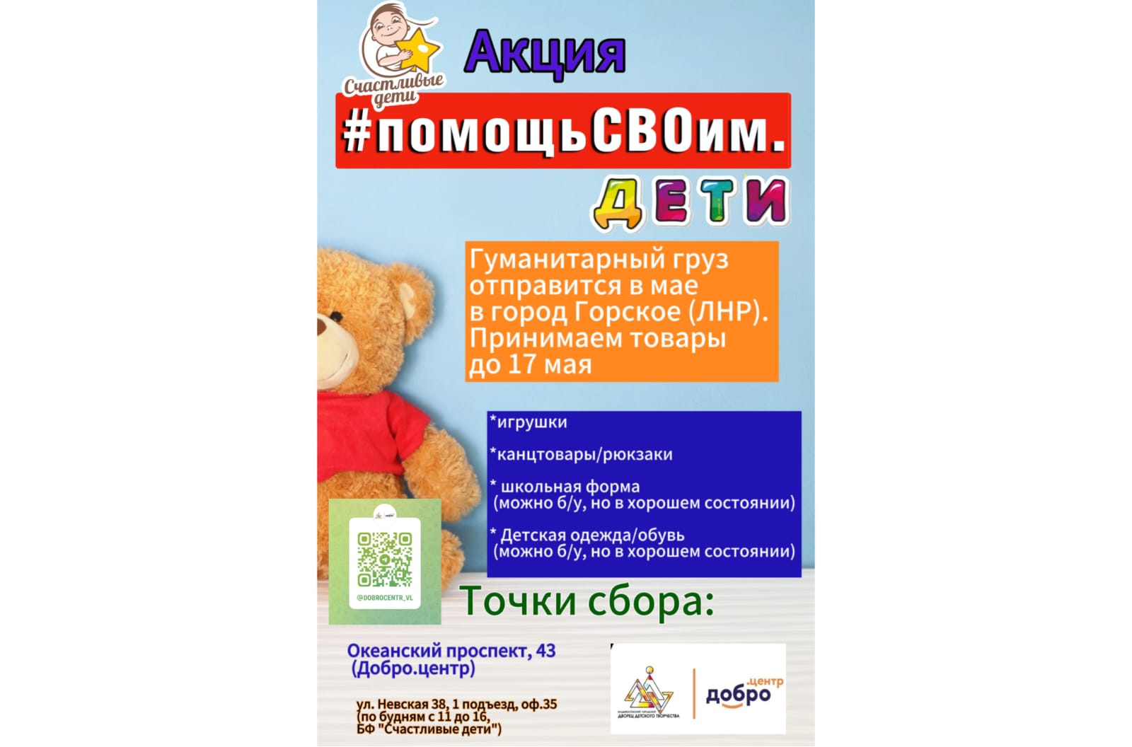 Владивостокцы активно помогают участникам СВО