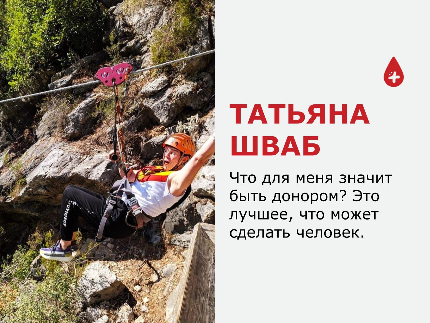 ТЫ НУЖЕН! Татьяна Шваб