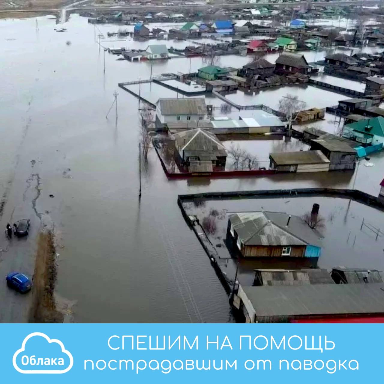 СПЕШИМ НА ПОМОЩЬ ПОСТРАДАВШИМ ОТ ПАВОДКА. Едем в с.Ракиты
