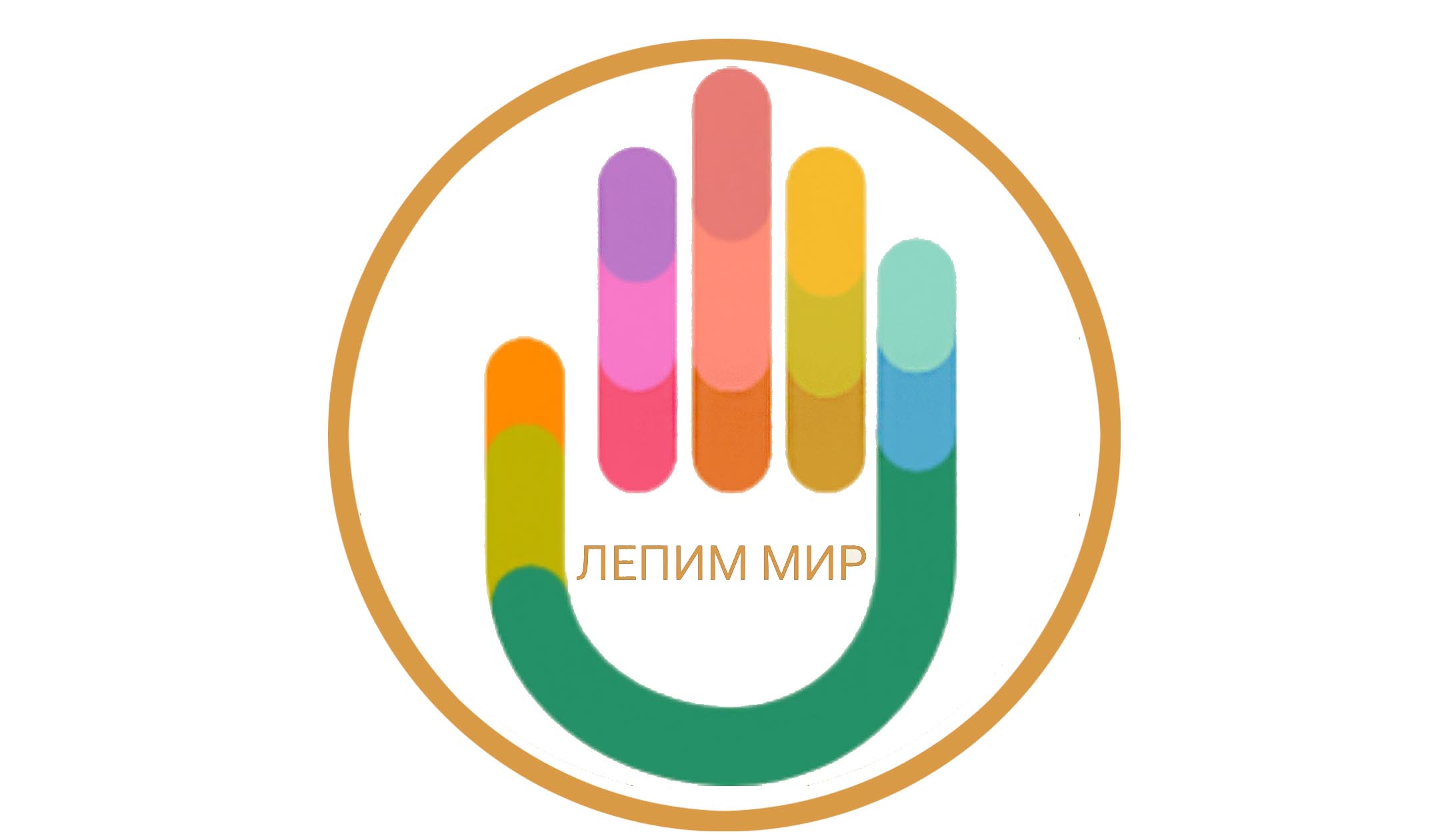 Помогаем, потому что можем