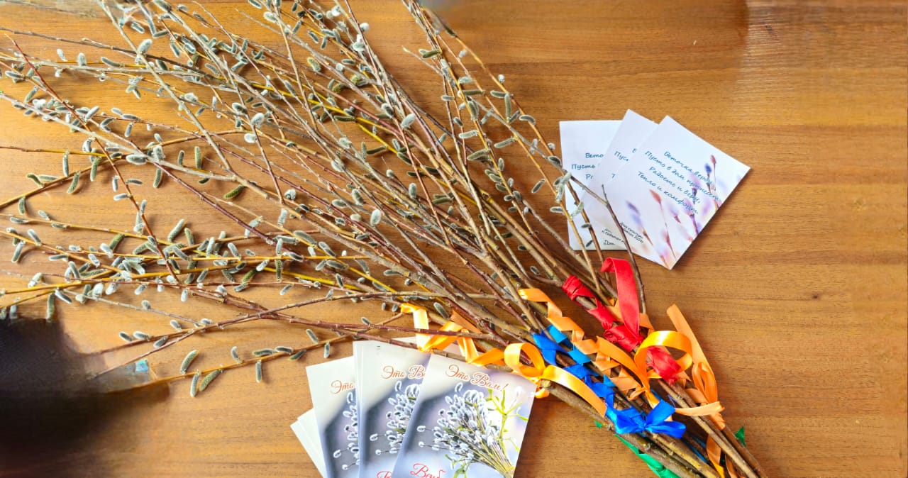 Акция «Верба на счастье»
