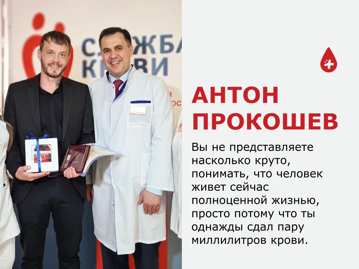 ТЫ НУЖЕН! Антон Прокошев.