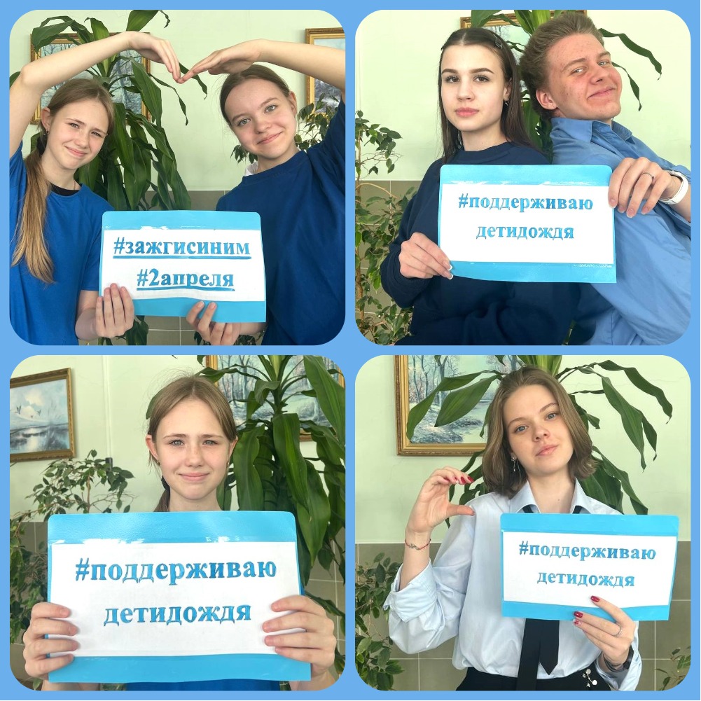Акция «Зажги синим»