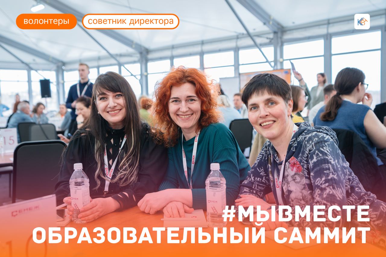 Саммит финалистов премии #МЫВМЕСТЕ