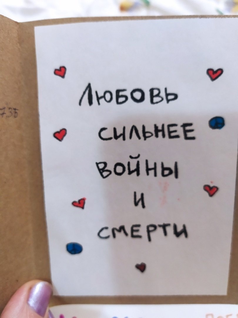 «Любовь сильнее войны и смерти».