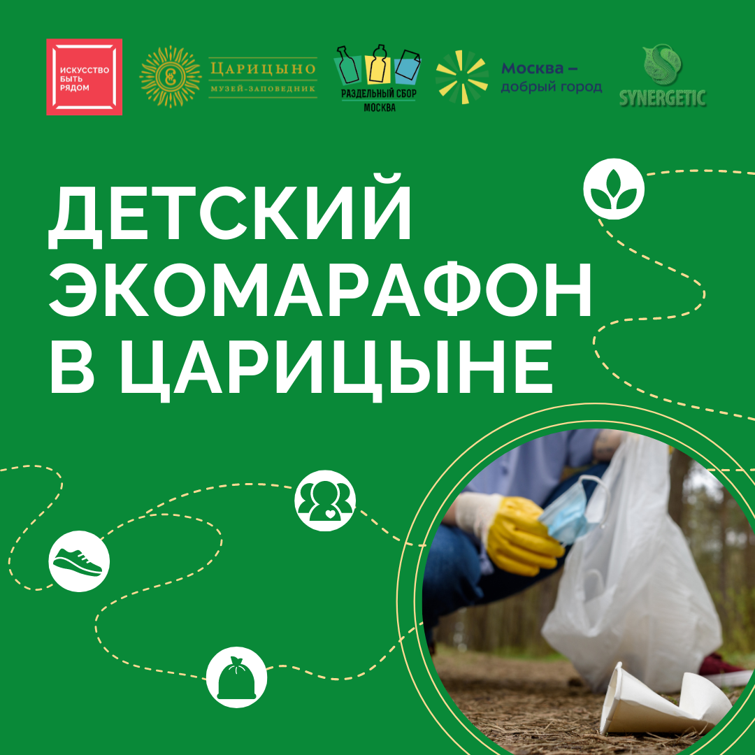 Для детей с особенностями развития пройдет экомарафон