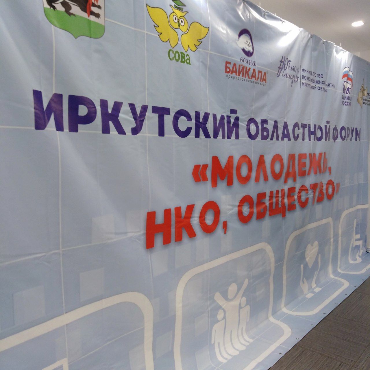 Форум «Молодёжь, НКО, Общество»