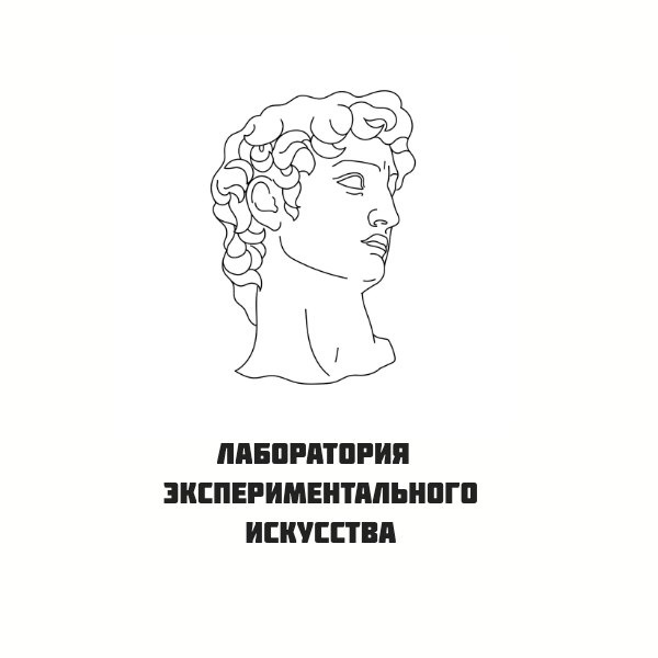 Лаборатория экспериментального искусства