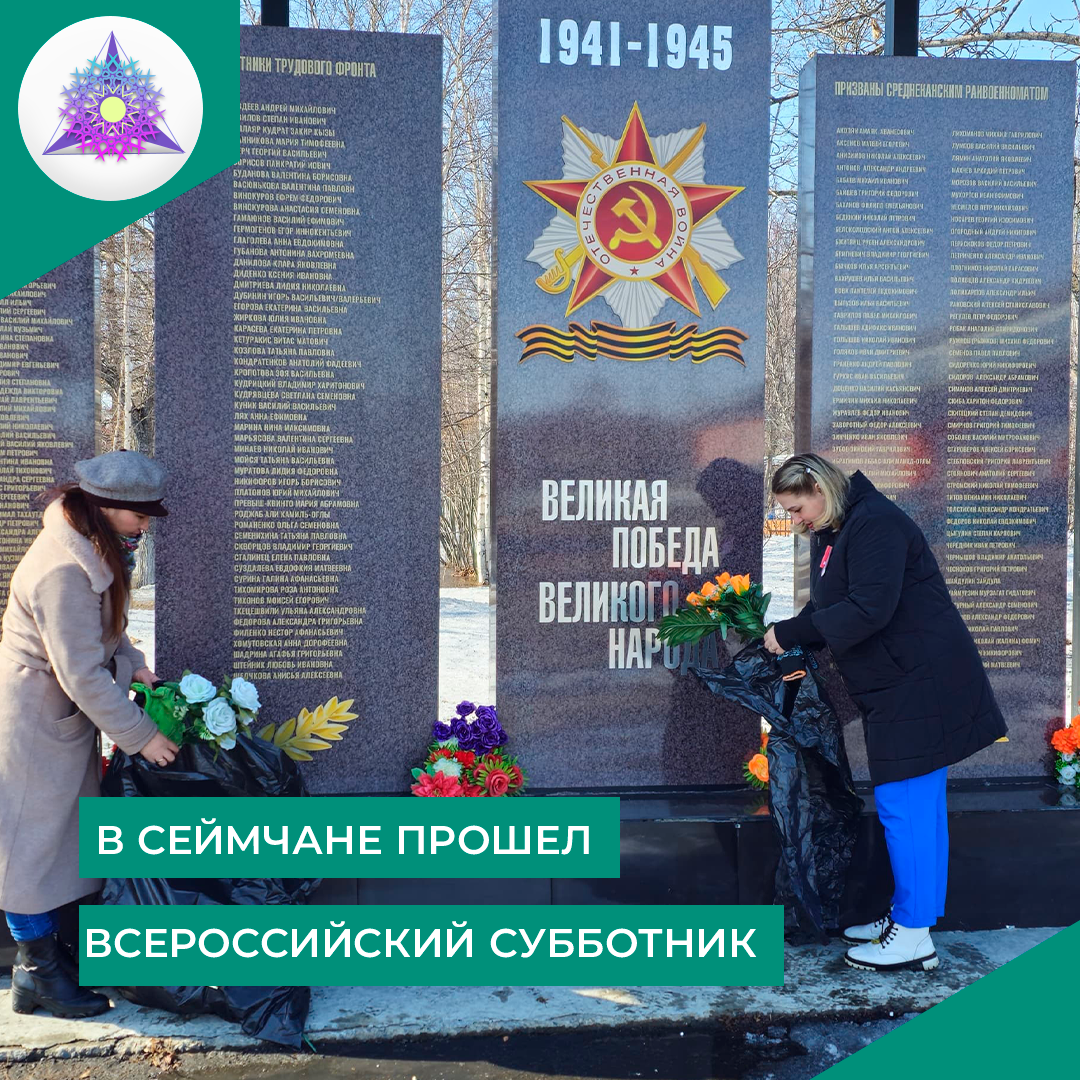 Всероссийский субботник