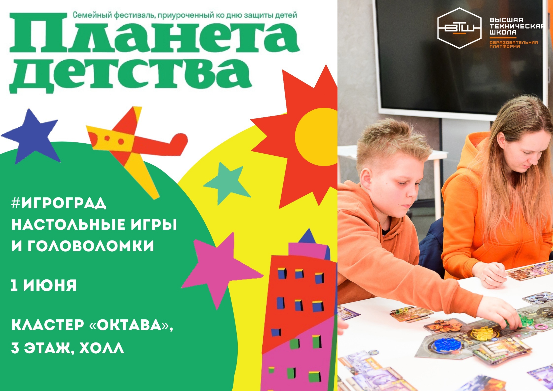 Приглашаем на Головоломочный практикум, приуроченный ко Дню защиты детей!