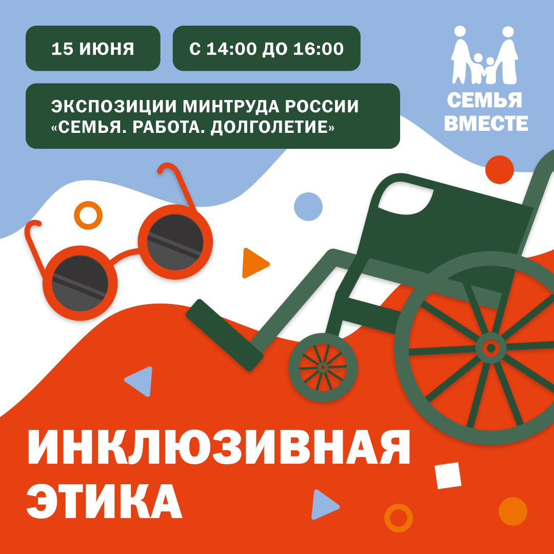 От стереотипов — к этичному общению: мастер-класс от фонда «Семья вместе» на выставке «Россия»