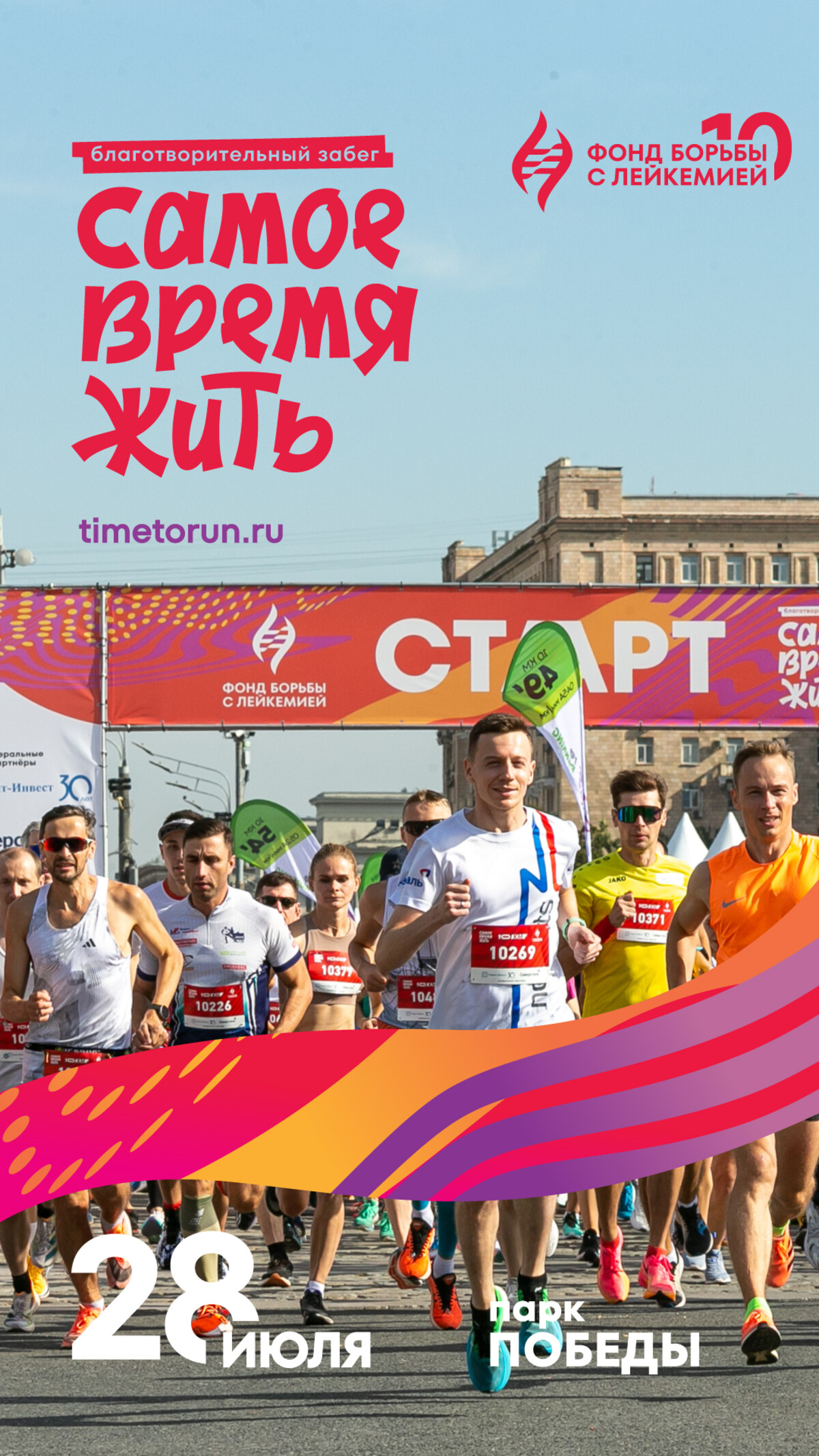 В Москве пройдет третий благотворительный забег в поддержку взрослых с диагнозом «рак крови»