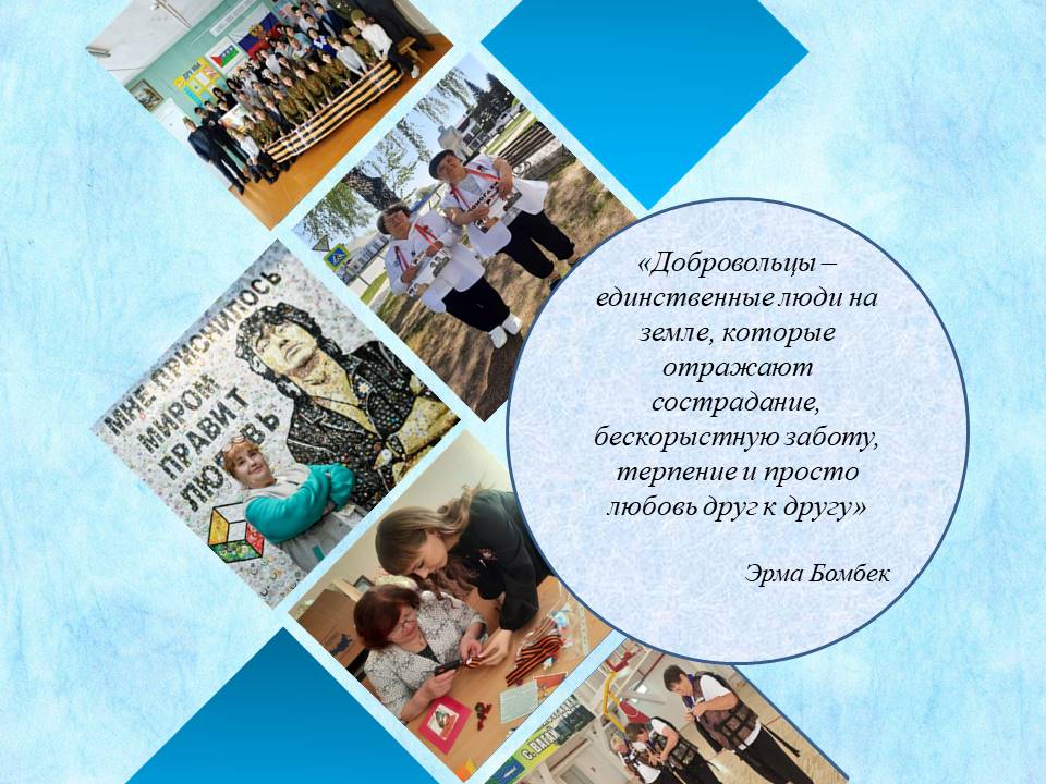 «Миссия добра»