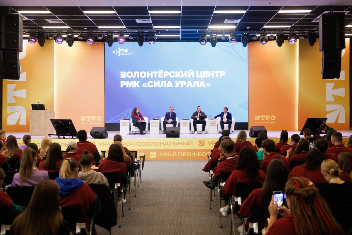 Молодёжный форум «Утро» и Волонтёрский центр РМК