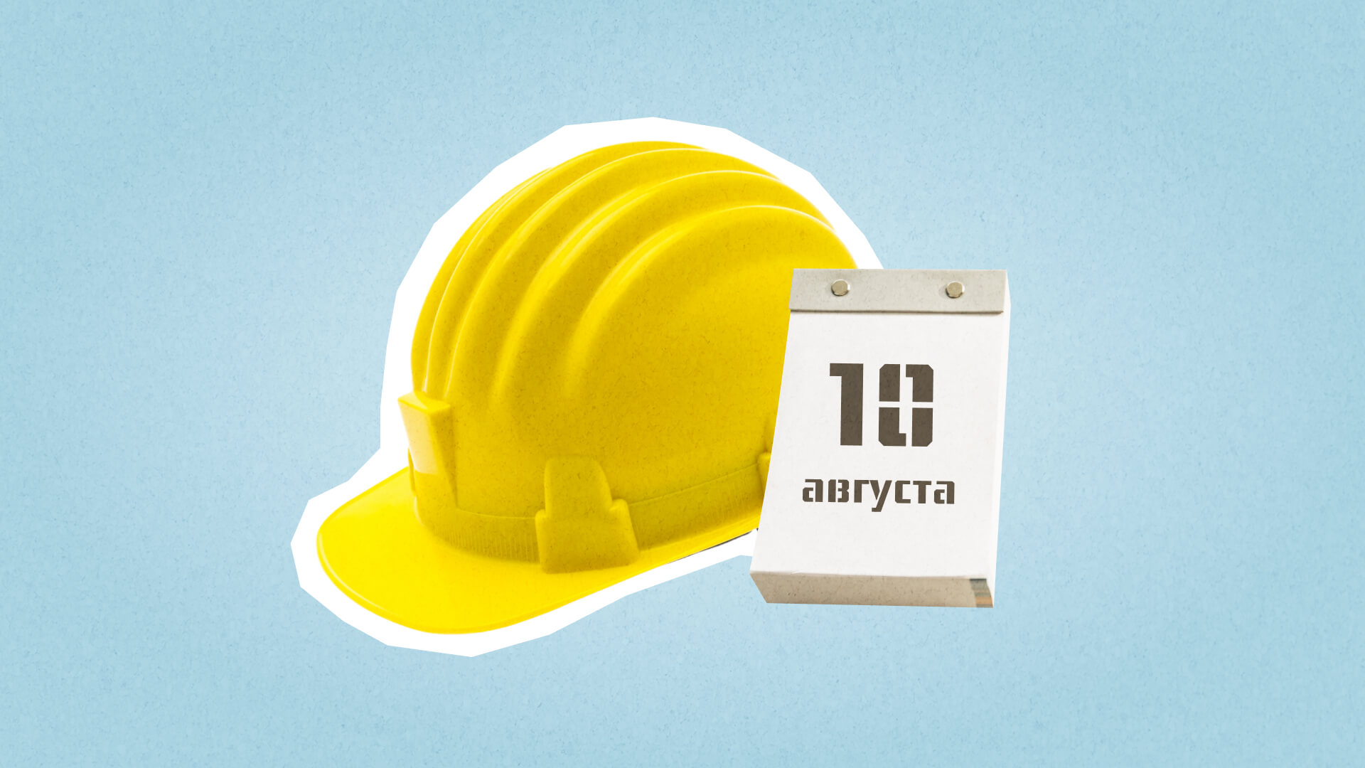 10 августа: какой сегодня праздник отмечают в России и мире?