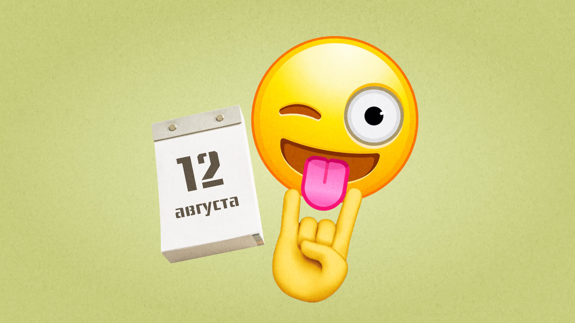 12 августа: какой сегодня праздник отмечают в России и мире?