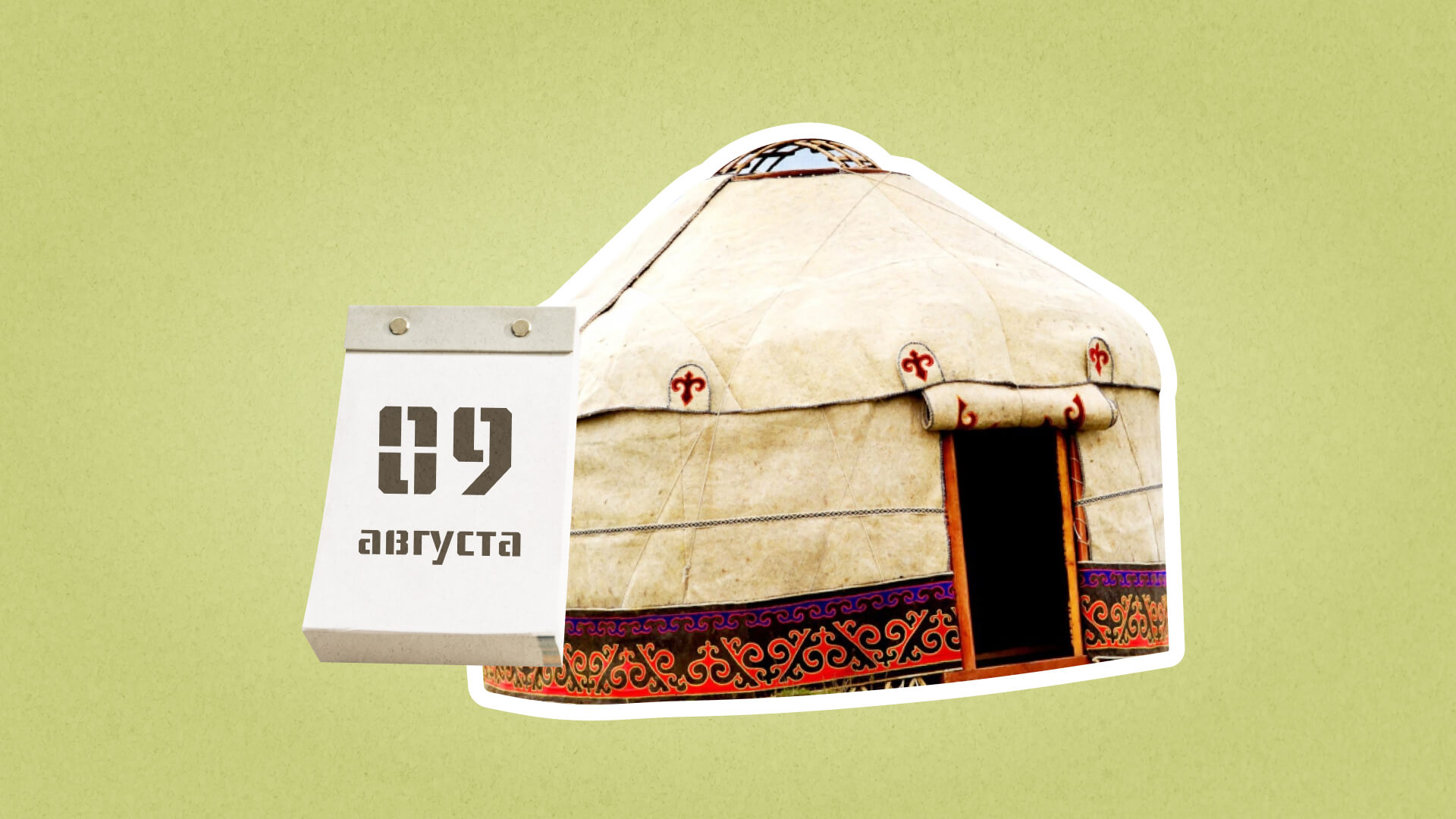 9 августа: какой сегодня праздник отмечают в России и мире?