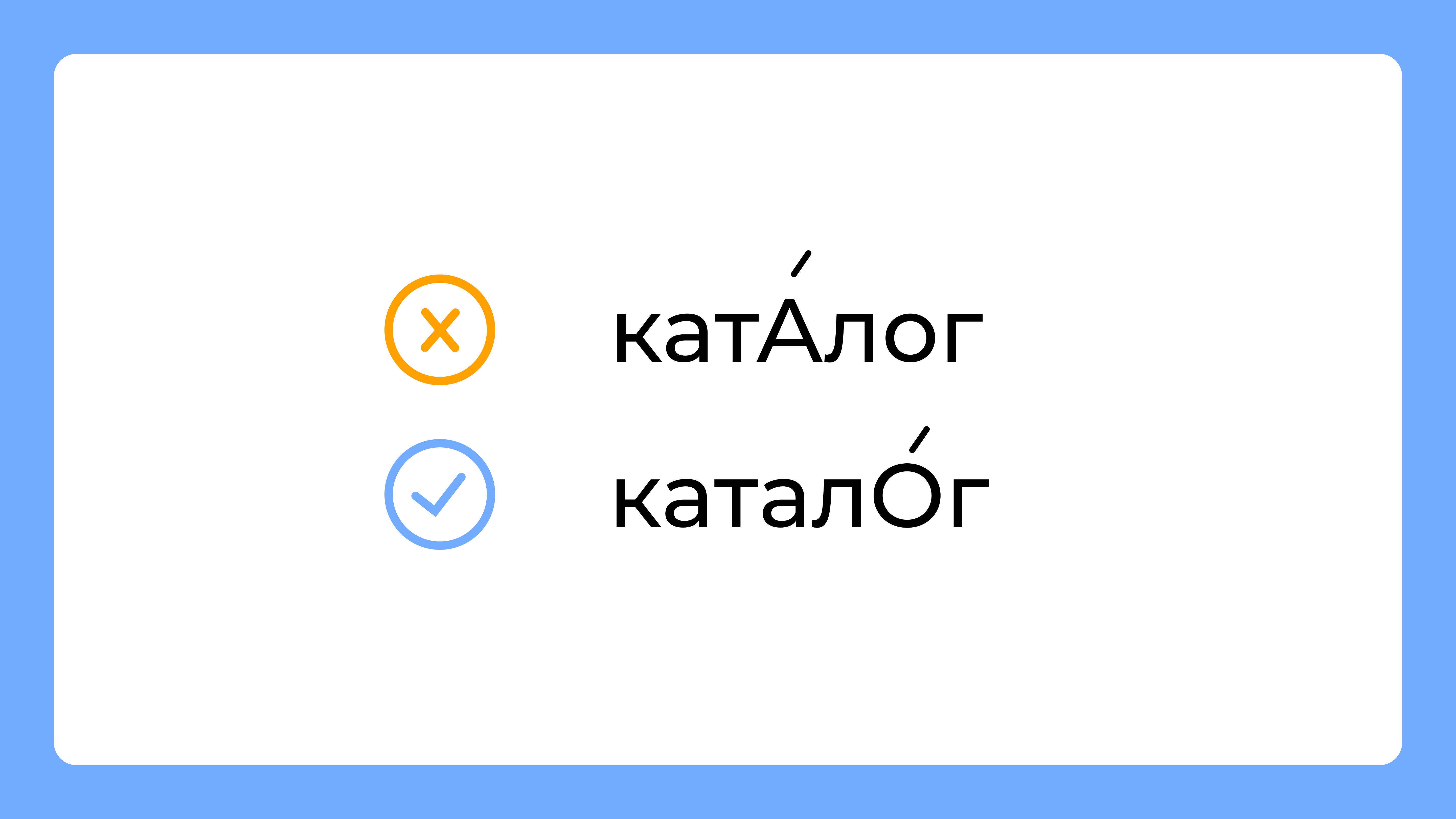 Каталог, шарфы, щавель – куда ставить ударение? Объясняют педагоги