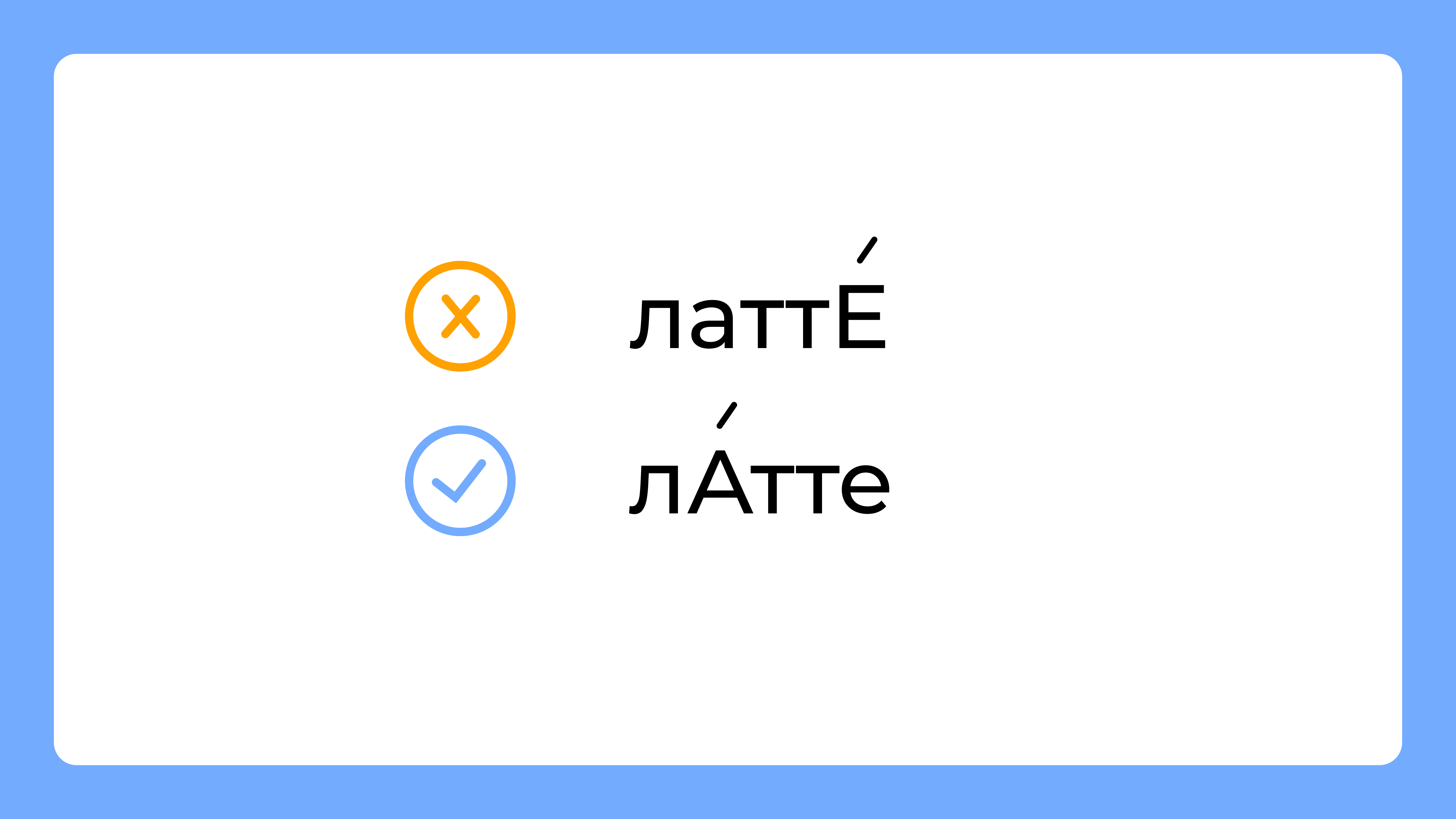 Каталог, шарфы, щавель – куда ставить ударение? Объясняют педагоги