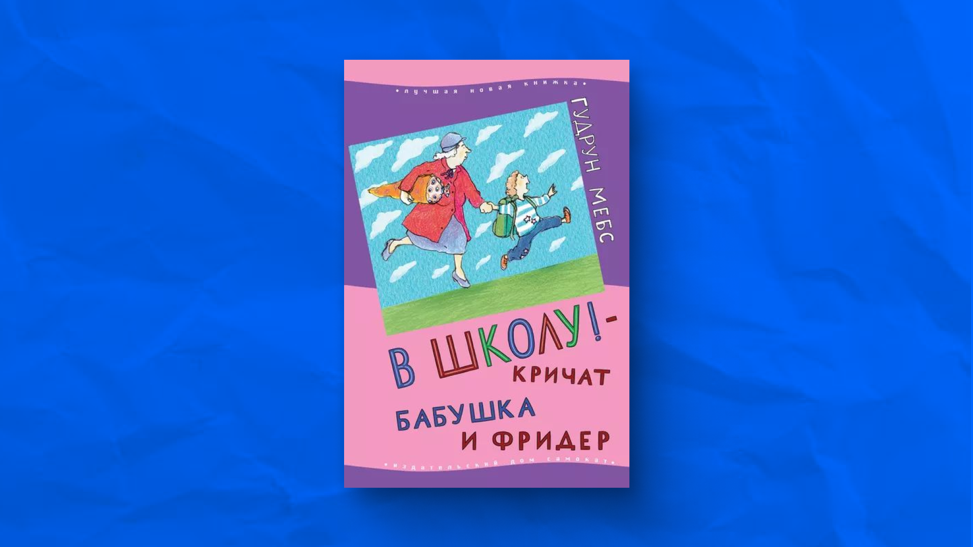 Книги о школе: что почитать перед началом учебного года