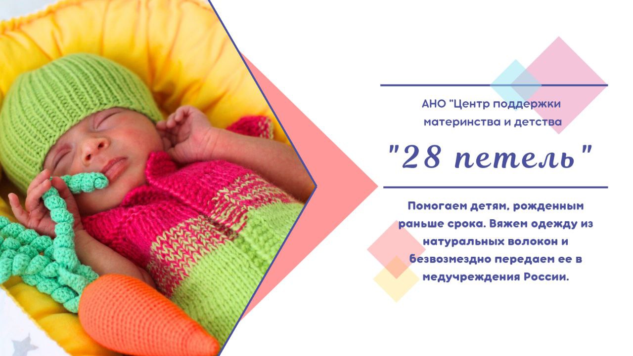 АНО 28 петель