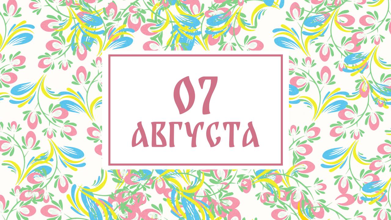 Анна Летняя: народные приметы на сегодня, 7 августа