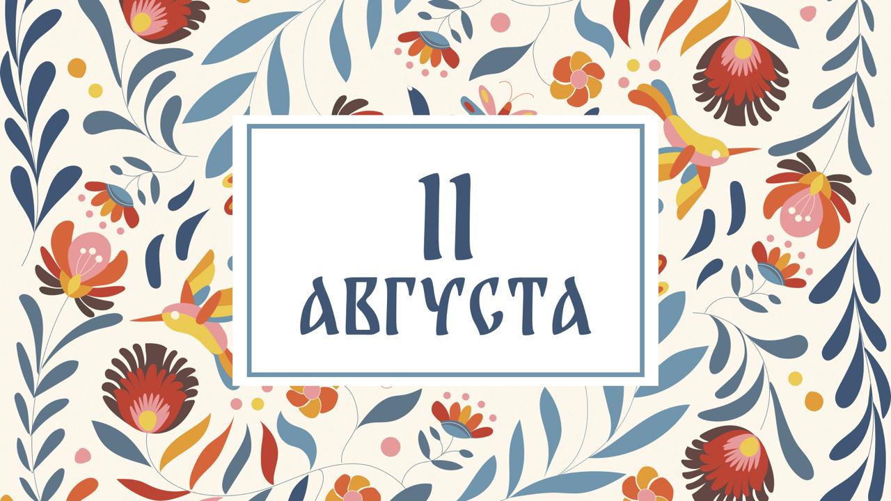 Ни в коем случае не мойте окна: народные приметы на сегодня, 11 августа – что можно и нельзя делать