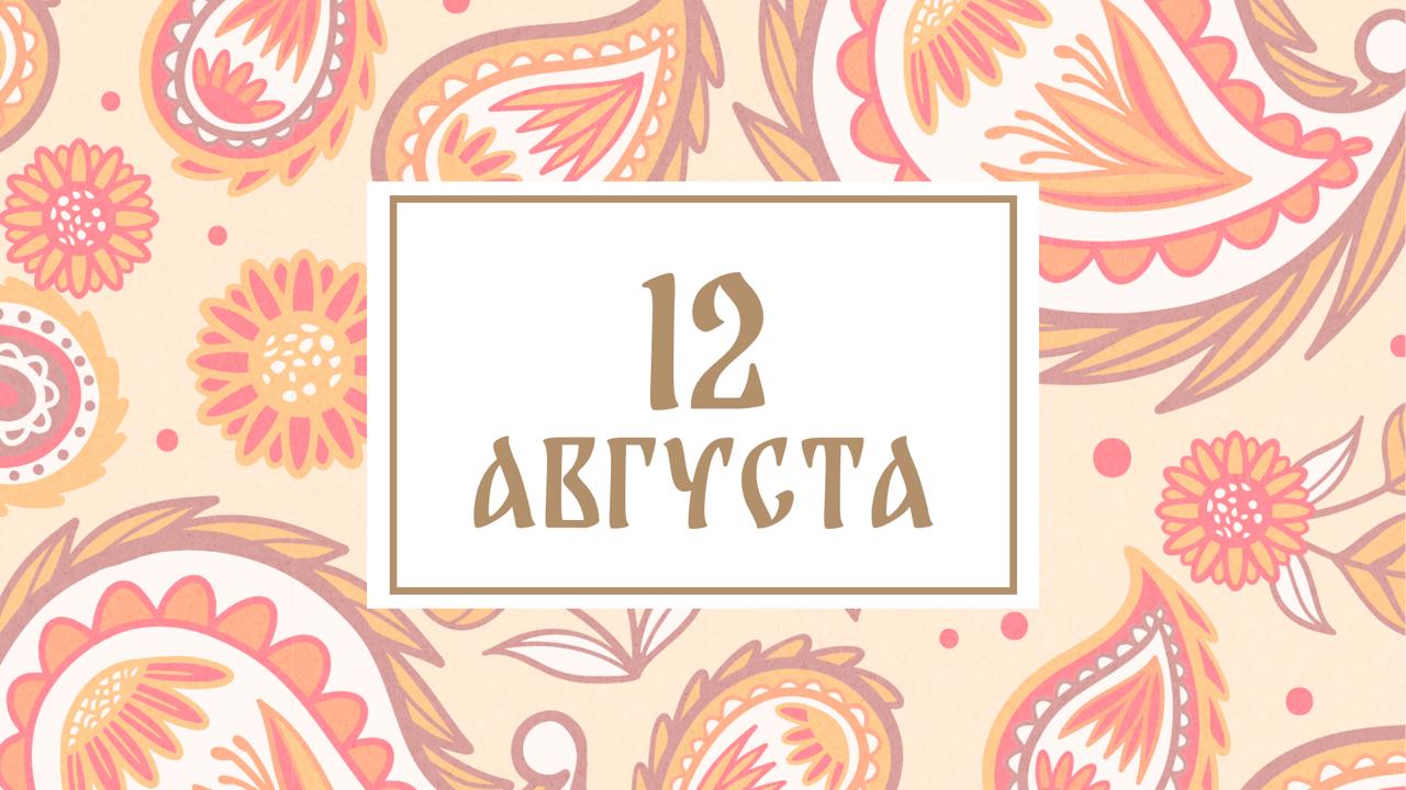 Силуан и Сила: народные приметы на сегодня, 12 августа