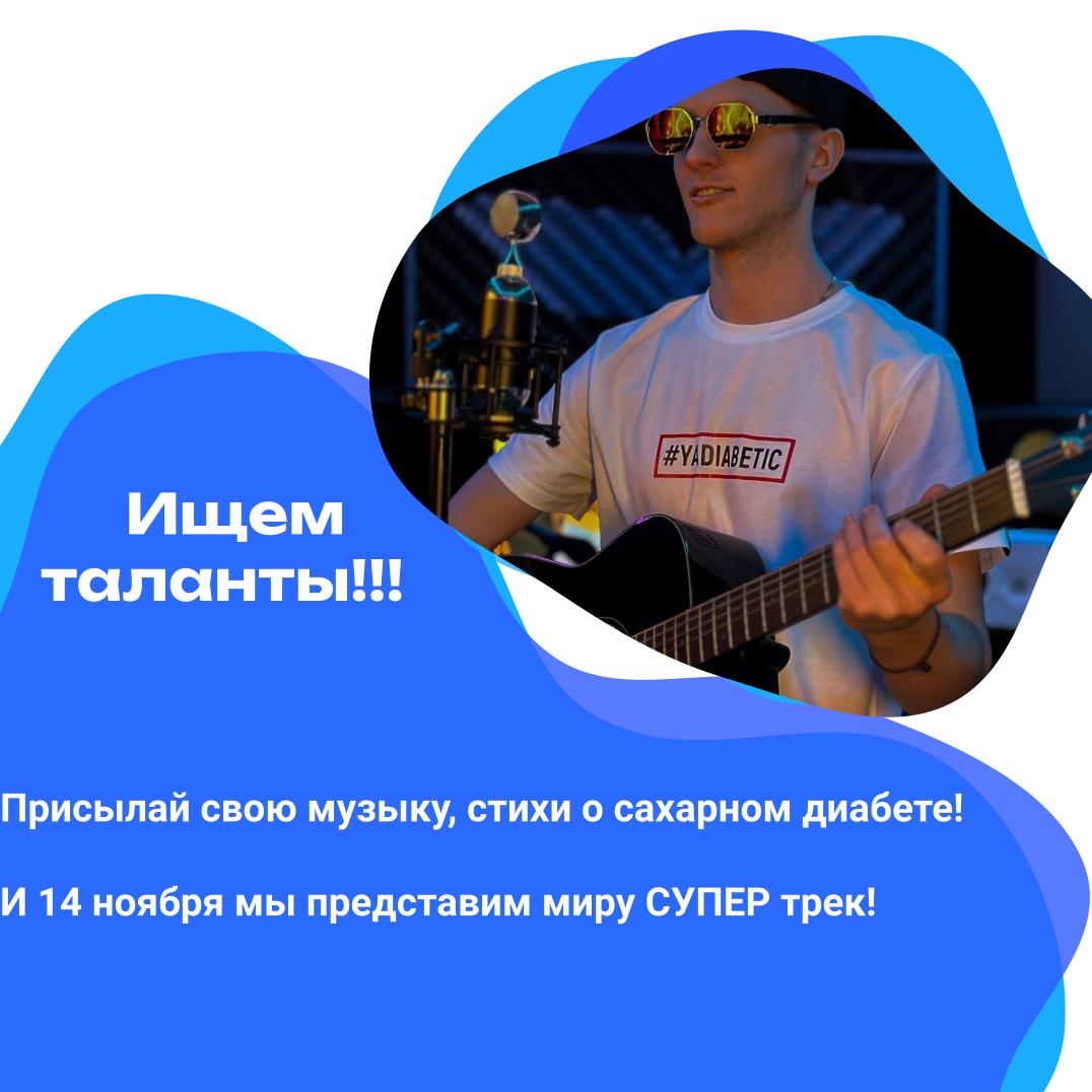 Гимн о диабете
