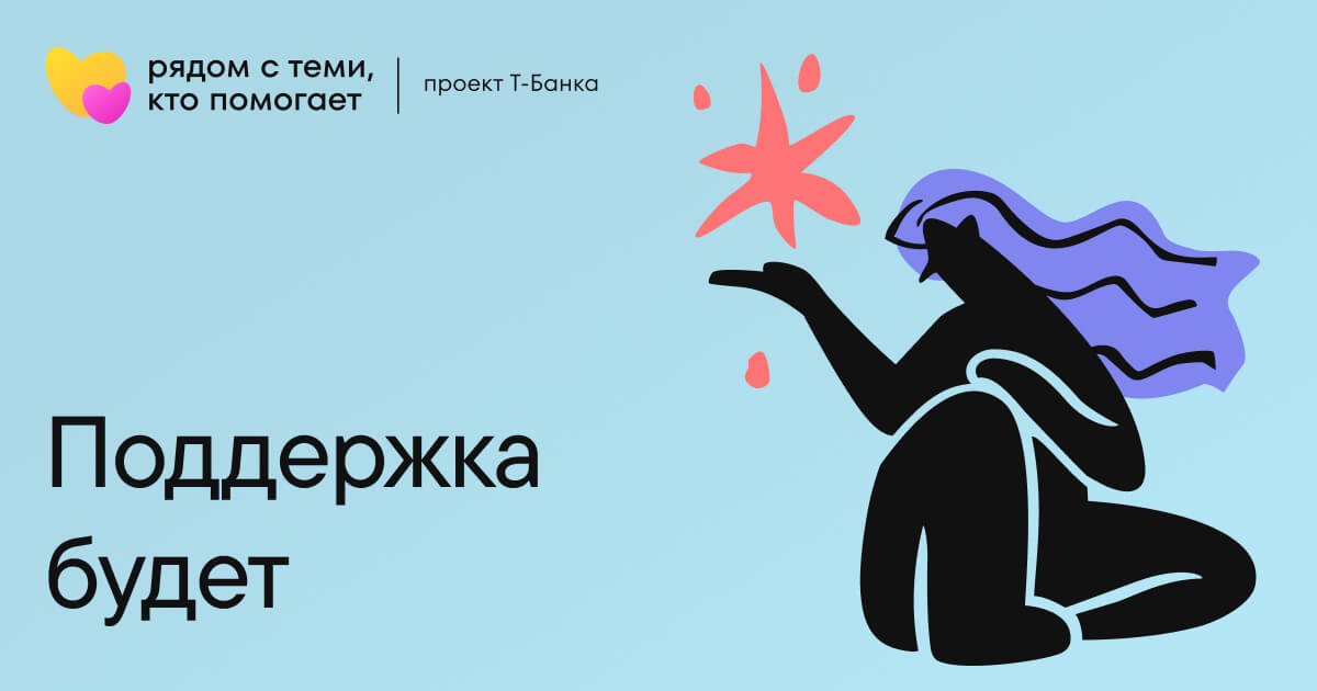Будущее благотворительности: 23 победителя 4-го федерального грантового конкурса «Поддержка будет»