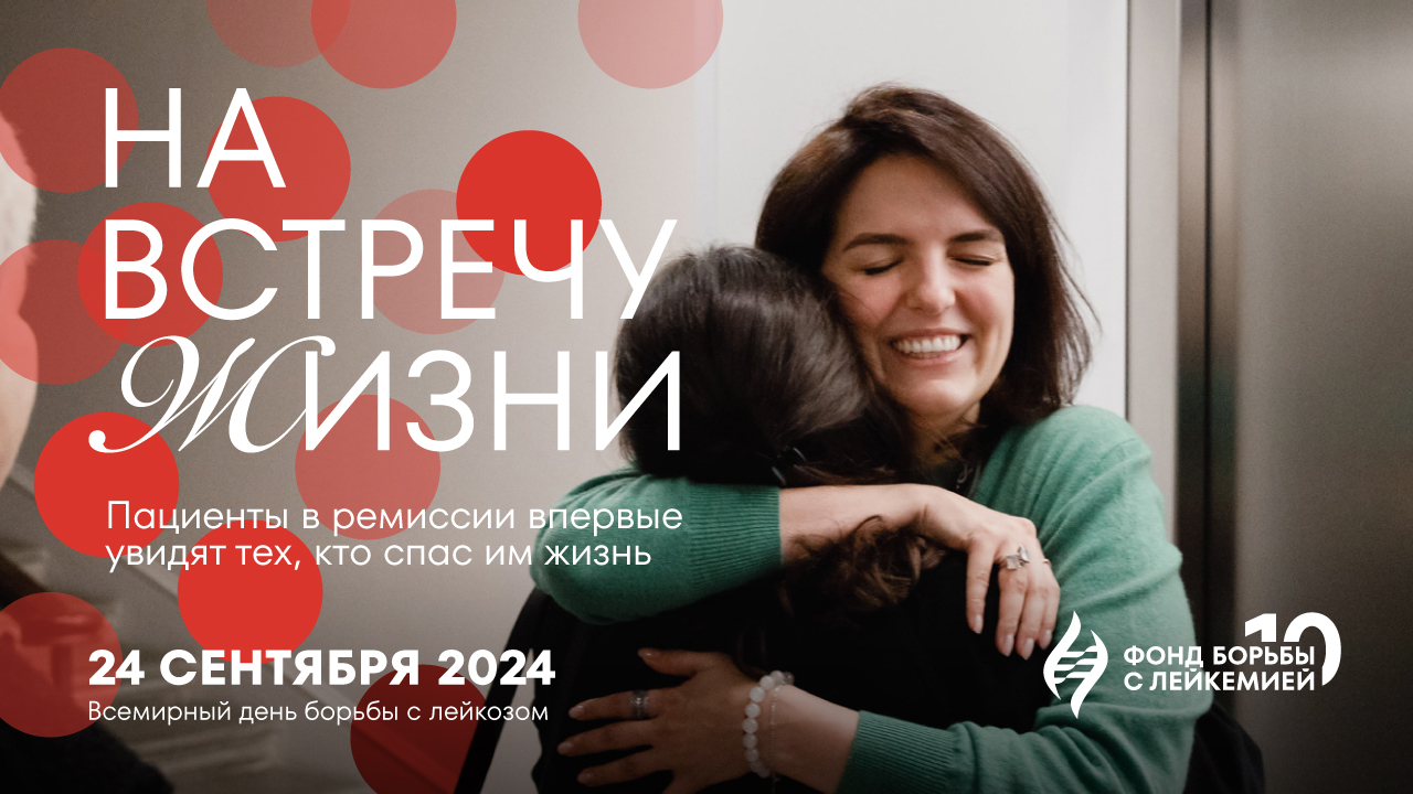 Сентябрь — месяц осведомленности о раке крови