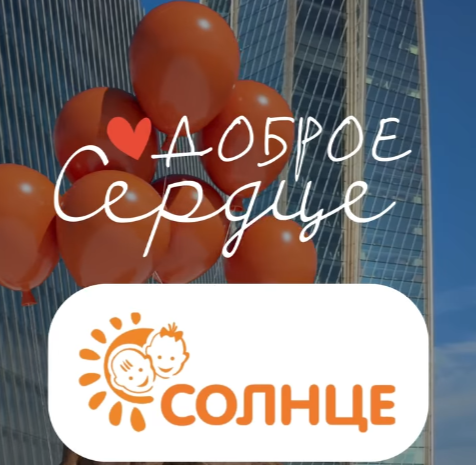 Спасибо за доброе сердце!