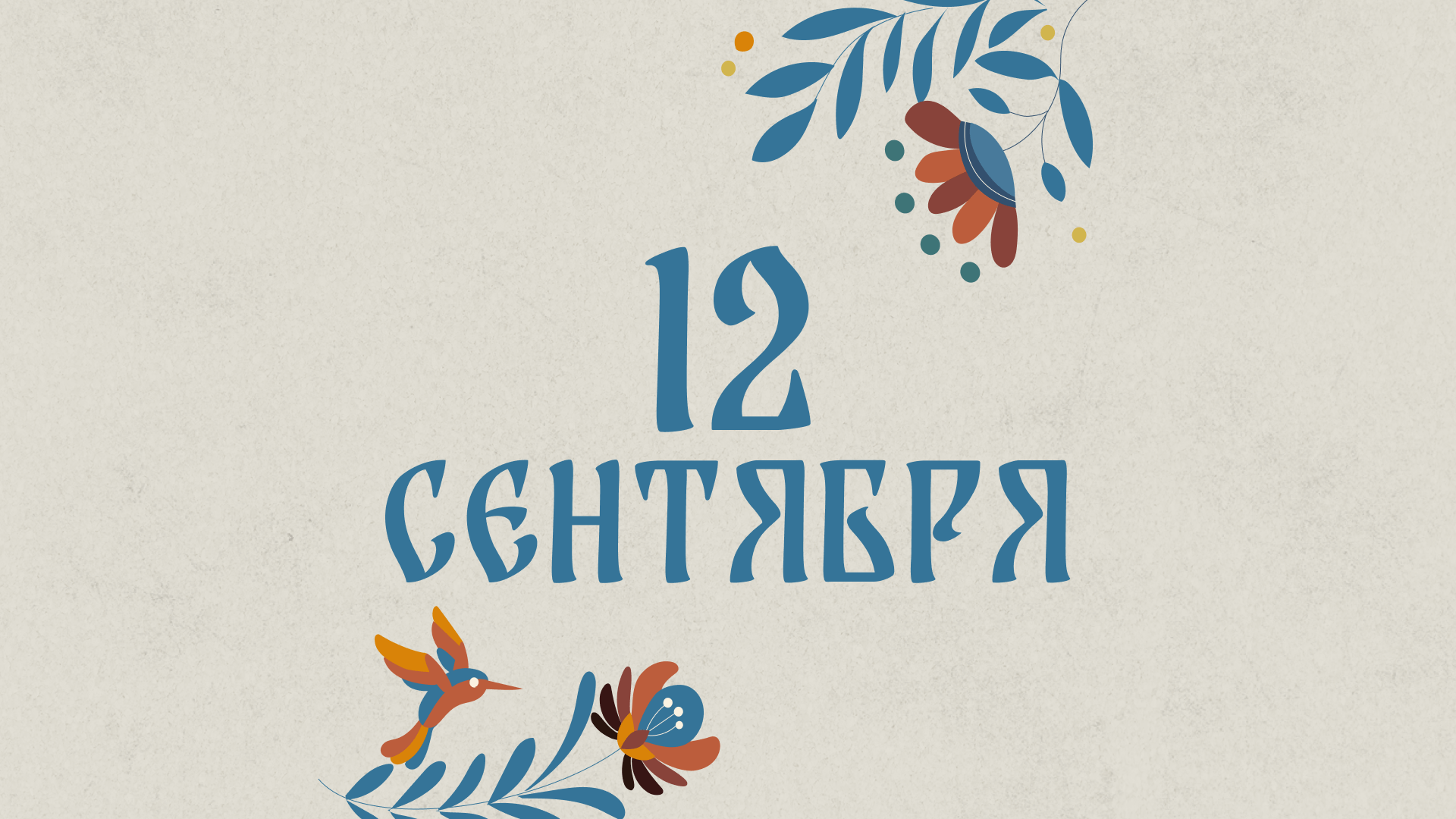 Не мойте голову: народные приметы на сегодня, 12 сентября – что можно и нельзя делать